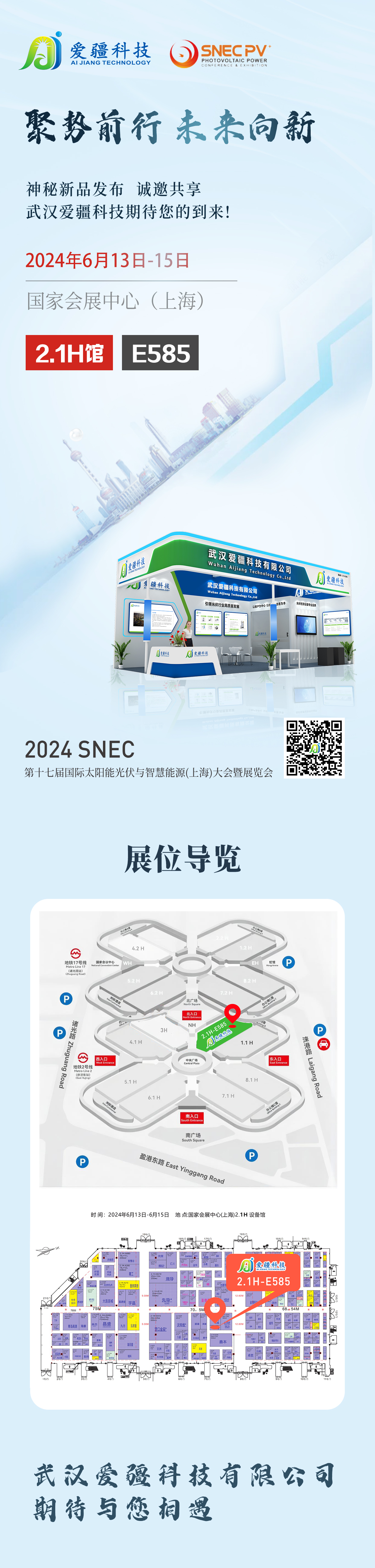 1717641519806325.jpg 上海展会中文邀请函海报.jpg