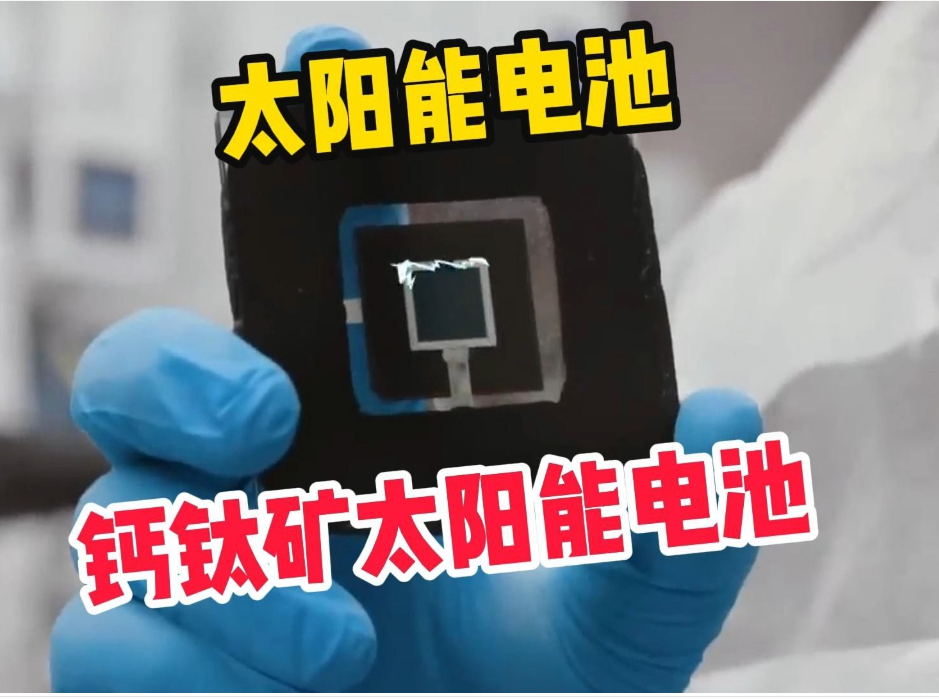 钙钛矿电池研究实验室温度影响大吗